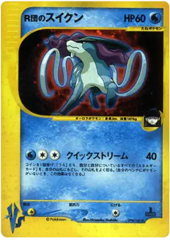 Rocket's Suicune 096/141, Pokémon VS Japanese card