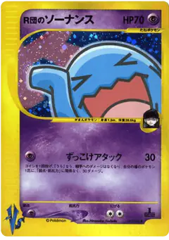 Rocket's Wobbuffet 093/141, Pokémon VS Japanese card