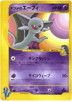 Sabrina's Espeon 056/141, Pokémon VS Japanese card