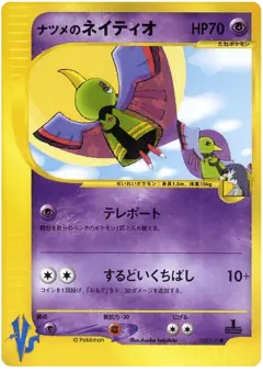 Sabrina's Xatu 055/141, Pokémon VS Japanese card