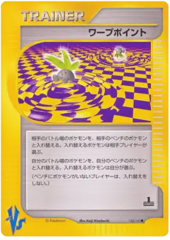 Warp Point 135/141, Pokémon VS Japanese card