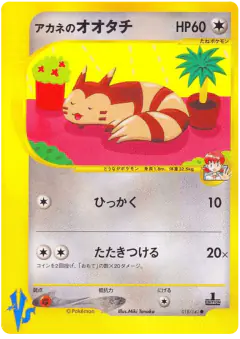 Whitney's Furret 018/141, Pokémon VS Japanese card