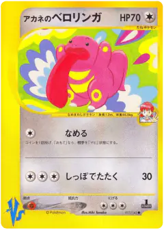 Whitney's Lickitung 017/141, Pokémon VS Japanese card