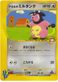 Whitney's Miltank 019/141, Pokémon VS Japanese card