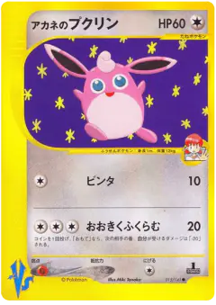 Whitney's Wigglytuff 015/141, Pokémon VS Japanese card