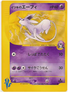 Will's Espeon 076/141, Pokémon VS Japanese card