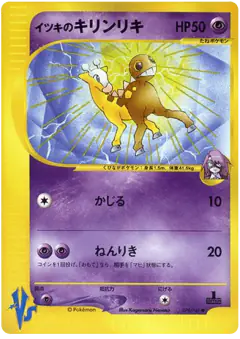 Will's Girafarig 078/141, Pokémon VS Japanese card