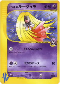 Will's Jynx 074/141, Pokémon VS Japanese card
