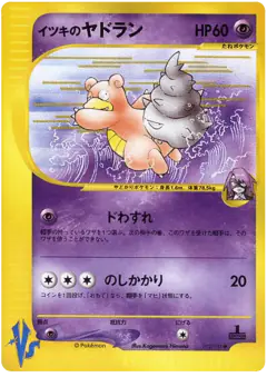 Will's Slowbro 072/141, Pokémon VS Japanese card