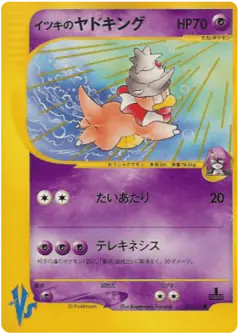 Will's Slowking 077/141, Pokémon VS Japanese card