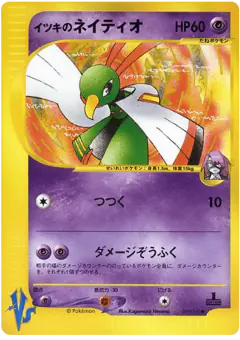 Will's Xatu 075/141, Pokémon VS Japanese card