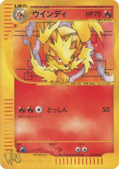 Arcanine 023/048, Pokémon Web Japanese card