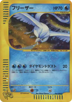 Articuno 045/048, Pokémon Web Japanese card