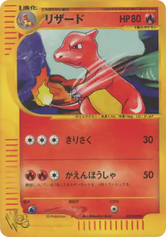 Charmeleon 007/048, Pokémon Web Japanese card