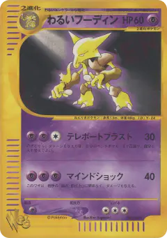 Dark Alakazam 037/048, Pokémon Web Japanese card