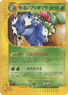 Dark Ivysaur 017/048, Pokémon Web Japanese card