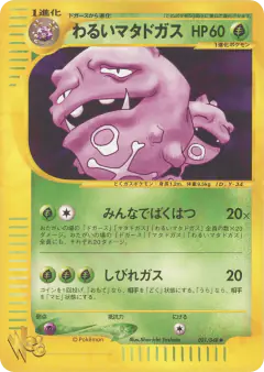 Dark Weezing 021/048, Pokémon Web Japanese card
