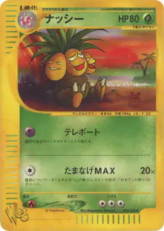 Exeggutor 020/048, Pokémon Web Japanese card