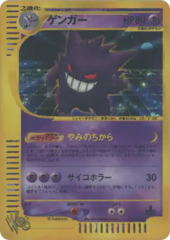 Gengar 047/048, Pokémon Web Japanese card