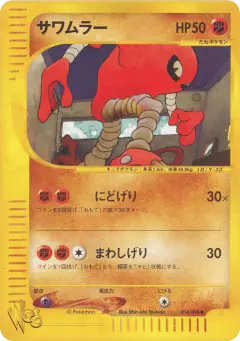 Hitmonlee 014/048, Pokémon Web Japanese card