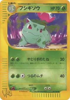Ivysaur 001/048, Pokémon Web Japanese card