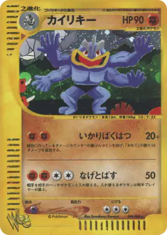 Machamp 048/048, Pokémon Web Japanese card