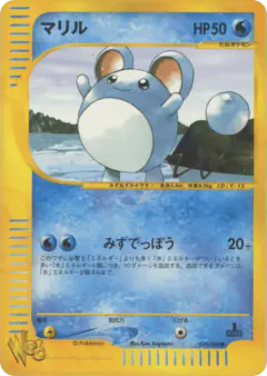 Marill 010/048, Pokémon Web Japanese card