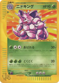 Nidoking 033/048, Pokémon Web Japanese card
