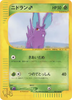 Nidoran ♂ 002/048, Pokémon Web Japanese card
