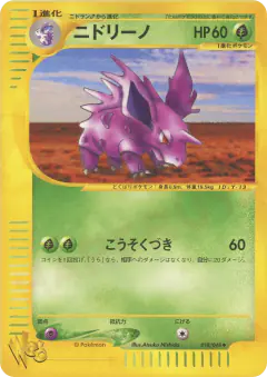 Nidorino 018/048, Pokémon Web Japanese card