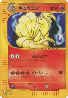 Ninetales 034/048, Pokémon Web Japanese card