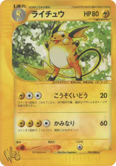 Raichu 036/048, Pokémon Web Japanese card