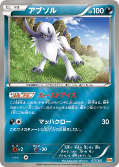 Absol 077/131, Premium Champion Pack Japanese card