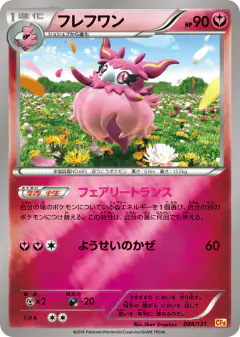 Aromatisse 088/131, Premium Champion Pack Japanese card