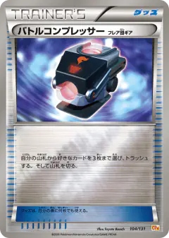 Battle Compressor 104/131, Premium Champion Pack Japanese card