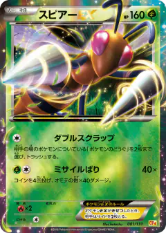 Beedrill-EX 001/131, Premium Champion Pack Japanese card