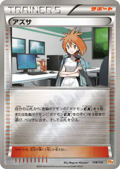Brigette 118/131, Premium Champion Pack Japanese card