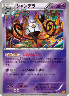 Chandelure 059/131, Premium Champion Pack Japanese card