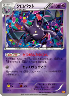 Crobat 047/131, Premium Champion Pack Japanese card
