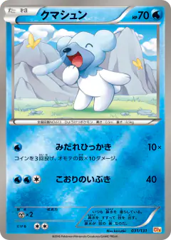 Cubchoo 031/131, Premium Champion Pack Japanese card