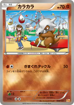 Cubone 068/131, Premium Champion Pack Japanese card