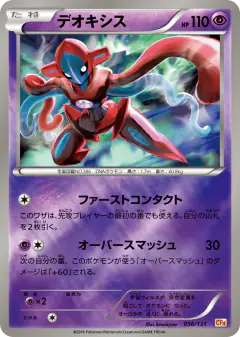 Deoxys 056/131, Premium Champion Pack Japanese card