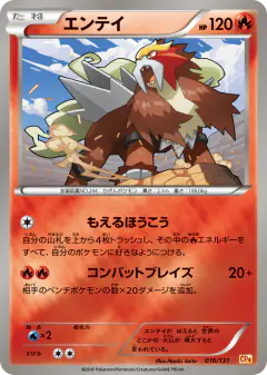Entei 016/131, Premium Champion Pack Japanese card