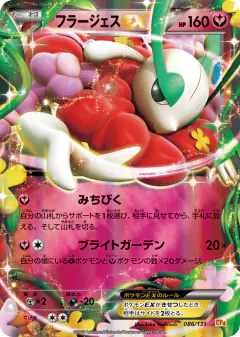 Florges-EX 086/131, Premium Champion Pack Japanese card