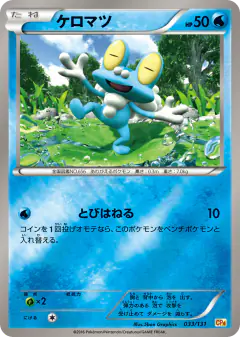 Froakie 033/131, Premium Champion Pack Japanese card