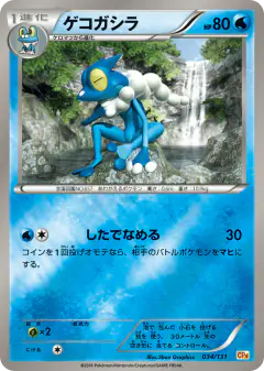 Frogadier 034/131, Premium Champion Pack Japanese card
