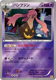 Gourgeist 063/131, Premium Champion Pack Japanese card