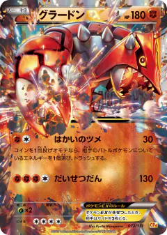 Groudon-EX 072/131, Premium Champion Pack Japanese card