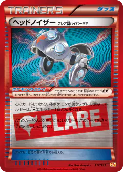 Head Ringer 117/131, Premium Champion Pack Japanese card