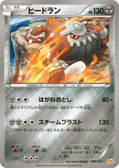 Heatran 082/131, Premium Champion Pack Japanese card